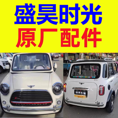 盛昊时光车衣避光垫尾灯三轮四轮老头乐配件刹车灯后制动灯倒车灯