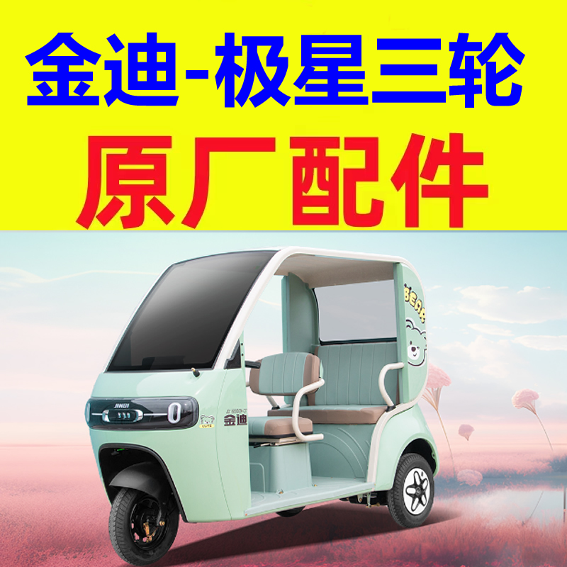 金迪极星后视镜反光镜三四轮电轿微轿配件倒车镜室内镜镜片中控锁