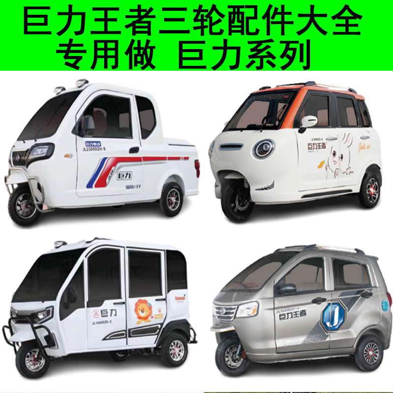 巨力王者方向机防尘套三轮四轮车燃油车配件下支臂前减震器转向机