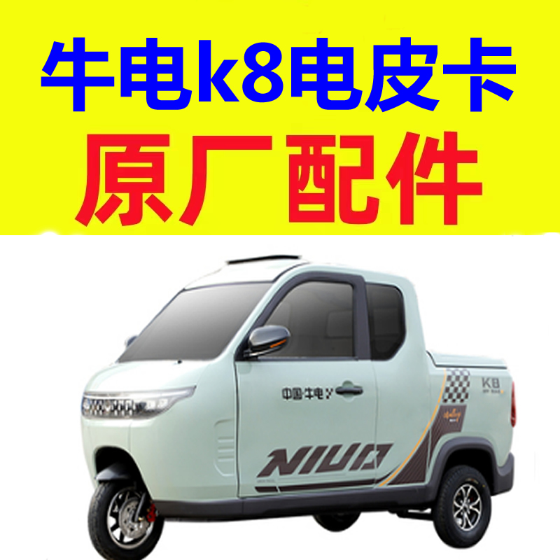 牛电k8刹车分泵制动总泵刹车片摩擦片前制动片三四轮电轿微轿配件