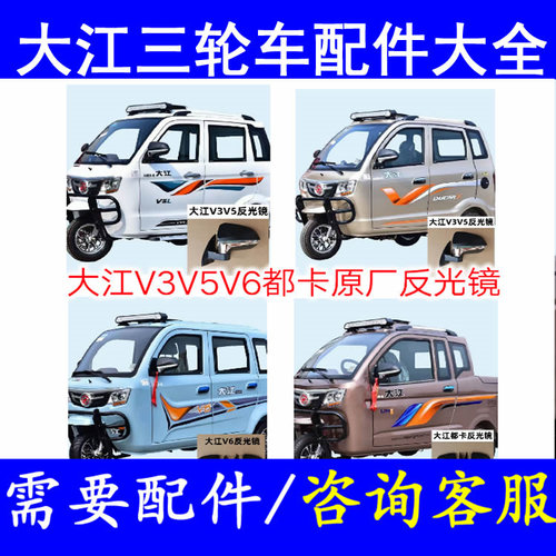 大江v2 v3 v5 v6燃油三轮车配件充电盖后尾灯刹车片制动盘平衡杆