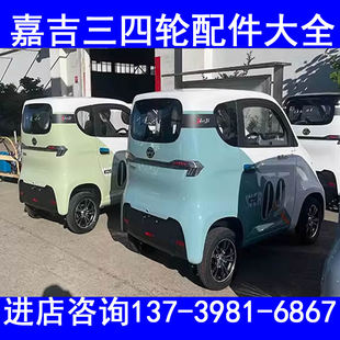 嘉吉机盖引擎盖叶子板内衬电动三轮车配件挡泥板车门合页轮眉雨挡