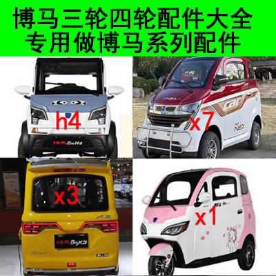 博马x7 h1 x3 x5 h4 x1 x2三轮四轮车燃油车配件法兰盘充电器电机