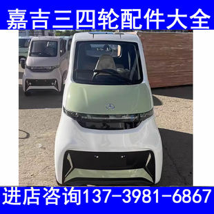 嘉吉防撞梁雨眉全封闭三轮车配件前挡风玻璃车门车窗后风挡升降器