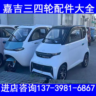 嘉吉车衣避光垫电动四轮车配件后尾灯刹车灯后制动灯倒车灯通风网