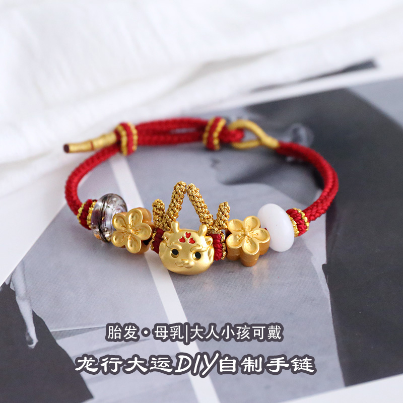 亲子手链diy自制婴儿手链生肖龙