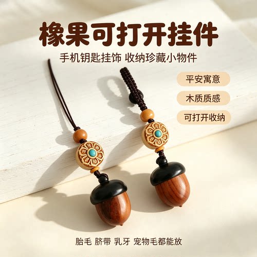木质胎毛脐带纪念收纳挂件