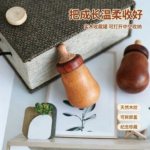实木宝宝胎毛乳牙脐带纪念收纳瓶