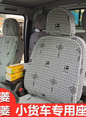 座套福田祥菱m2V3小货车专用