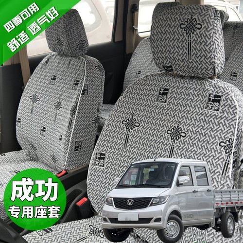 成功系列货车专用亚麻座套