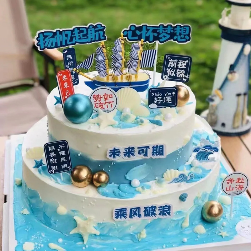 毕业帆船蛋糕装饰插件