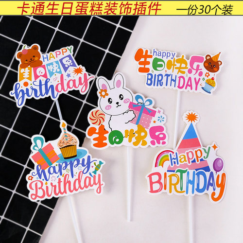 生日彩色印刷蛋糕插件