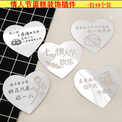 七夕镜面亚克力蛋糕装饰插件