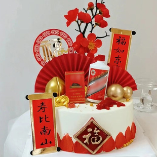饰布置插牌烘焙甜品件 福如东海寿比南山祝寿烟酒纸扇金属球蛋糕装