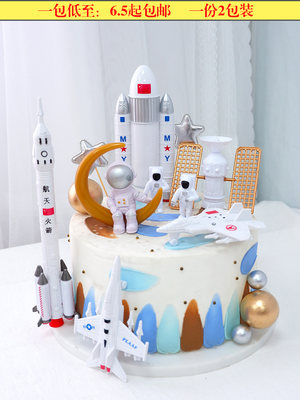 男生火箭宇航员飞机道具蛋糕装饰