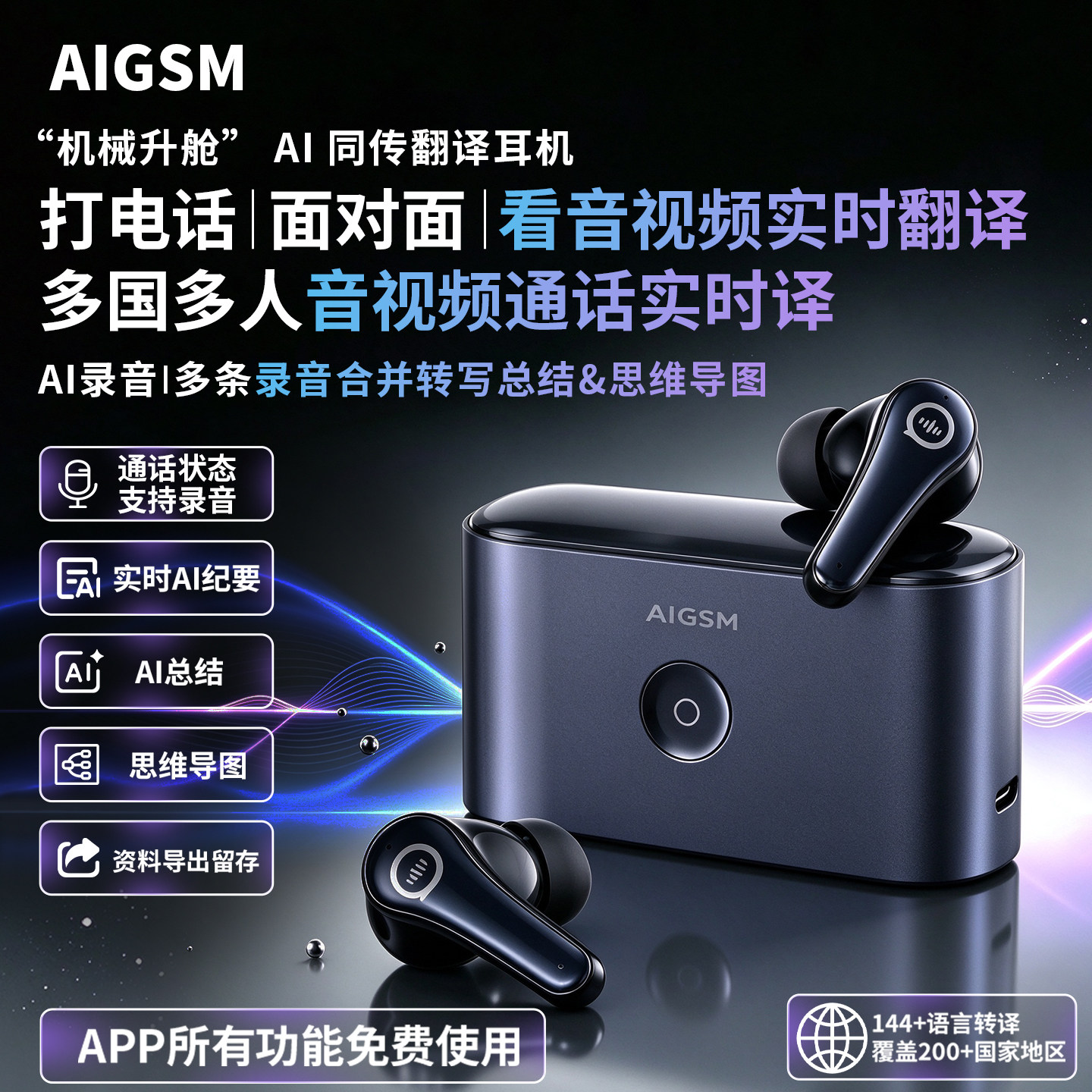 翻译耳机电话翻译视频会议翻译录音翻译思维导图实时翻译同声传译