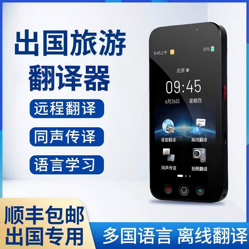 葡萄牙语翻译机老挝语孟加拉语