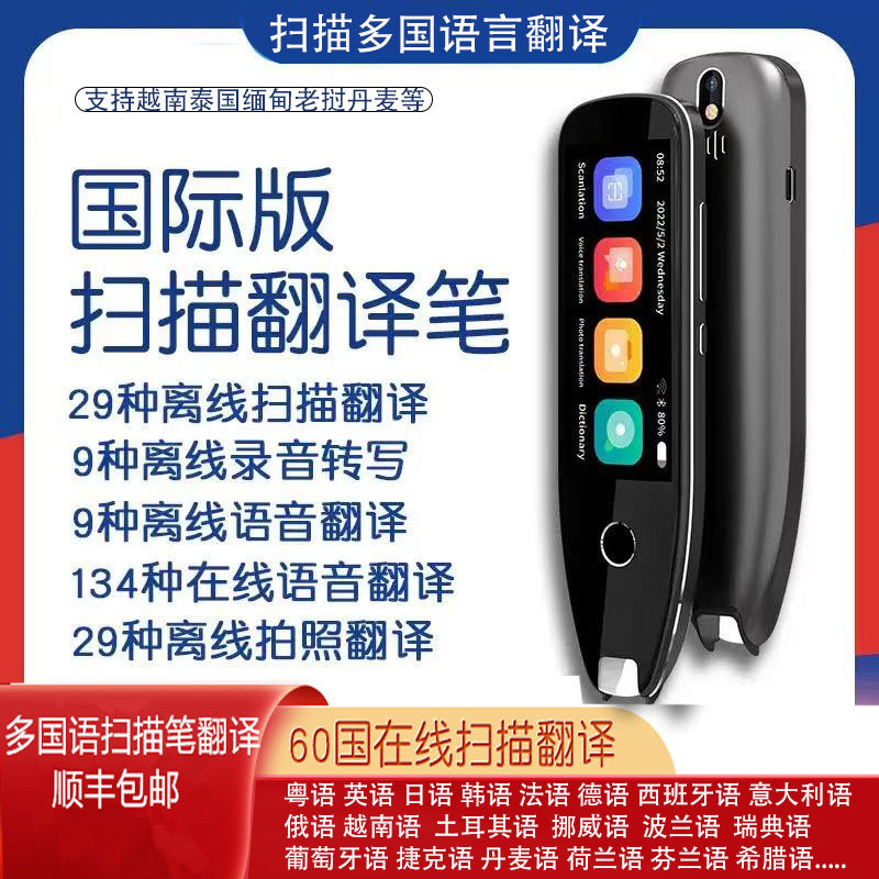 多国语翻译笔扫描笔小语种词典笔
