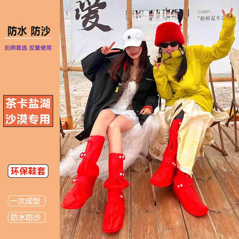 沙漠徒步红色脚套茶卡盐湖鞋套防水防砂高筒沙套成人环保雨靴雨鞋
