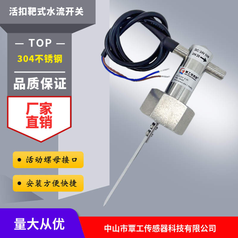 覃工水流开关无源信号304不锈钢