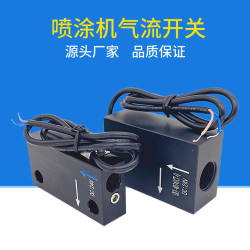 开关喷涂机铝体常开信号气流检测