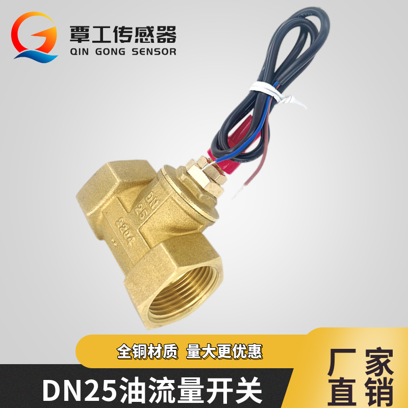 覃工油流量开关常开型无源信号