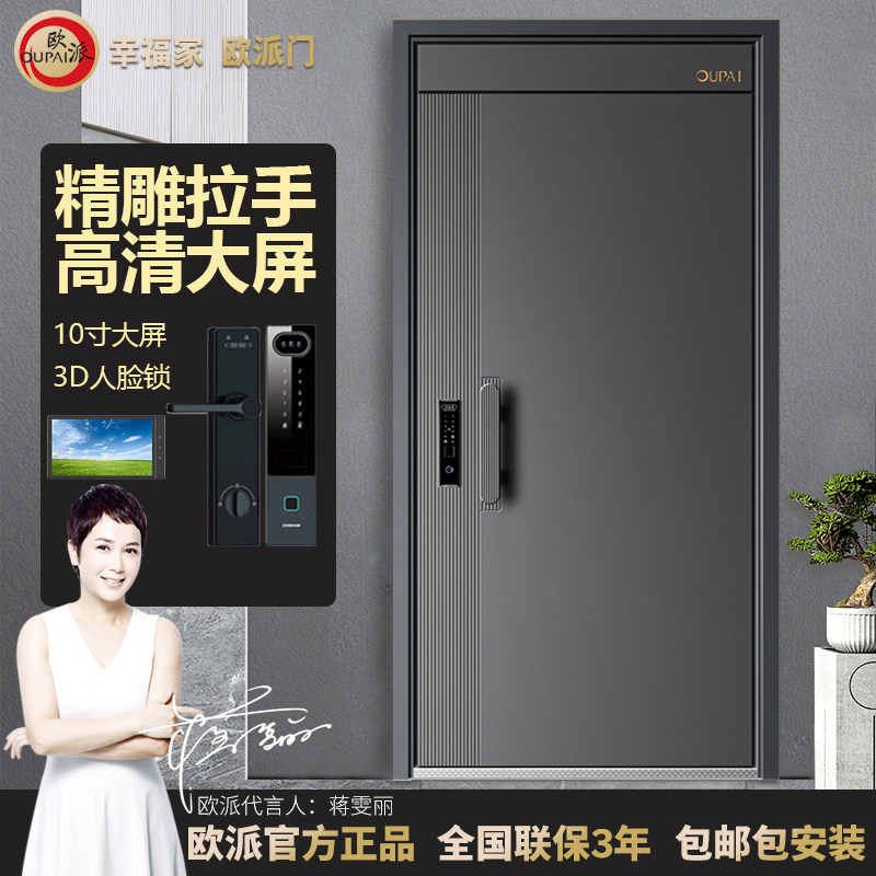 欧派家用入户智能防盗门
