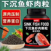 下沉型鱼粮沉底鱼饲料招财猫锦鲤血鹦鹉慈鲷热带鱼底栖鱼专用鱼食