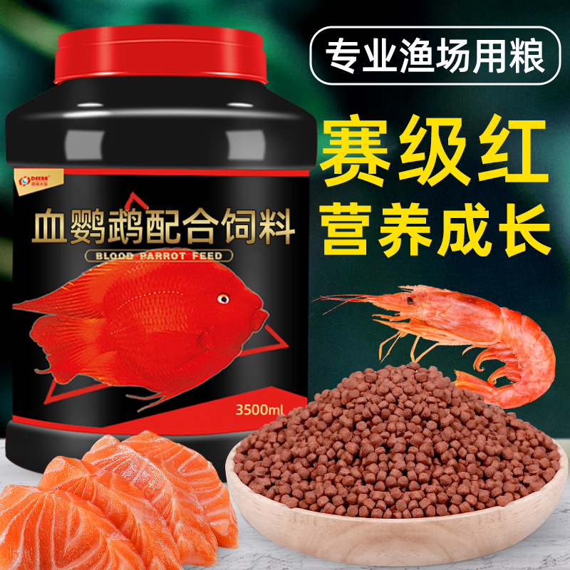 血鹦鹉鱼饲料热带鱼鹦鹉鱼粮