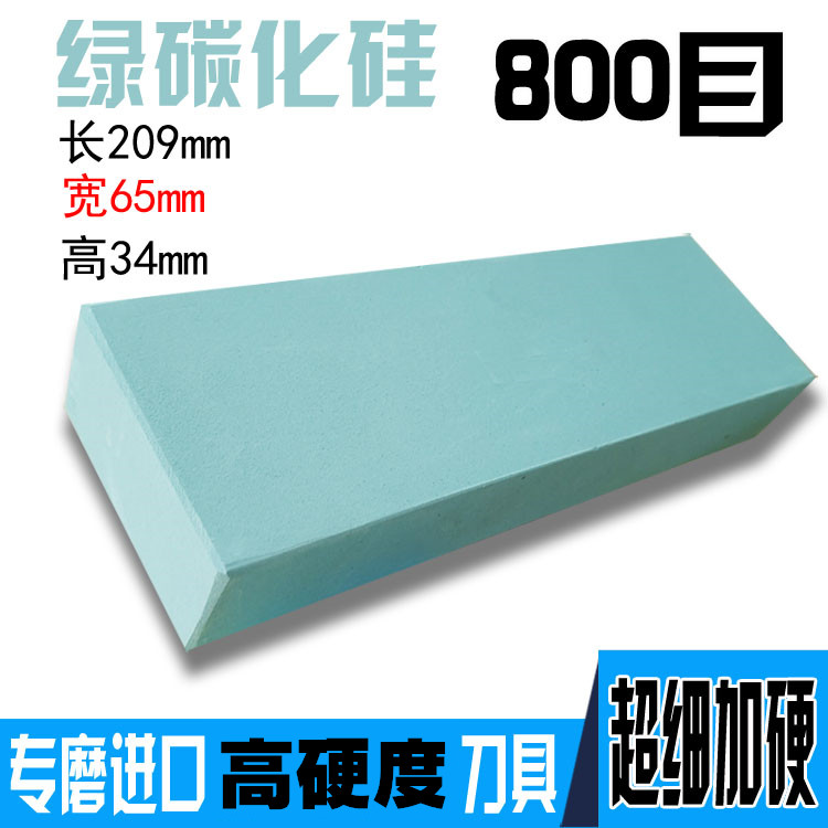 加硬绿碳化硅磨刀石家用菜刀油石800目 不掉渣家用精磨砥石包邮