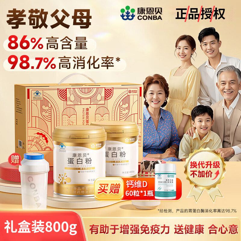 过节送礼康恩贝大豆乳清分离蛋白质粉增强免疫力女性老年人正品