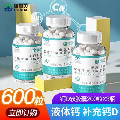 3瓶600粒丿康恩贝成人中老年钙片