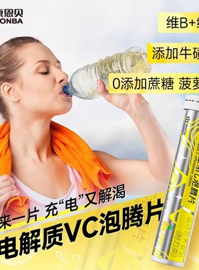 康恩贝维生素C泡腾片VCVB成人牛磺酸电解质泡腾片正品官方旗舰店