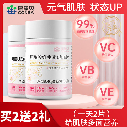 康恩贝女士烟酰胺维生素e+c