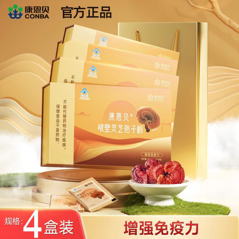 康恩贝破壁灵芝孢子粉灵芝粉中老年人增强免疫力官方旗舰正品提高