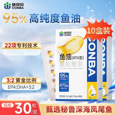 康恩贝95%高纯度深海鱼油omega3成人男女士中老年dha正品