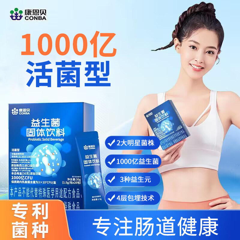康恩贝益生菌粉1000亿大人成人复合益生元肠道肠胃正品官方旗舰店,保健食品/膳食营养补充食品,益生菌,淘宝优惠券,粉丝福利购,淘宝优惠卷