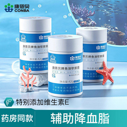 康恩贝深海鱼油软胶囊辅助降血脂