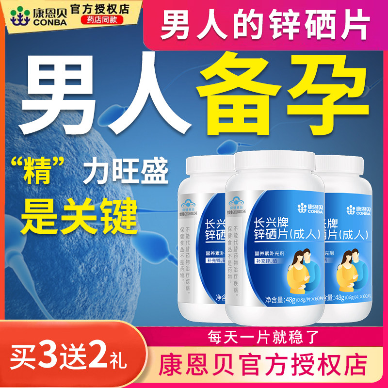 男人吃锌硒宝有什么好处