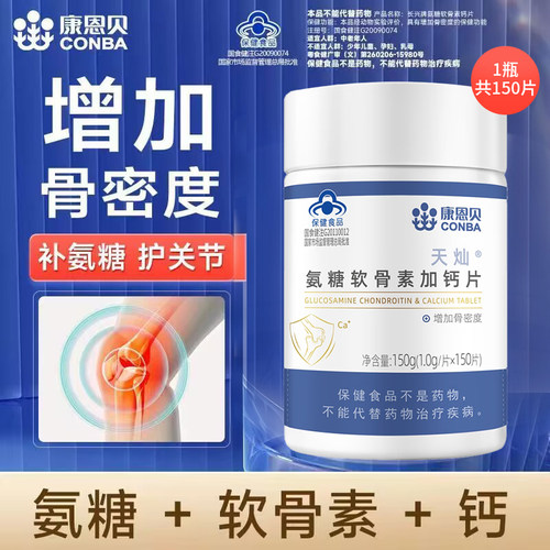 康恩贝增加骨密度关节养护软骨素