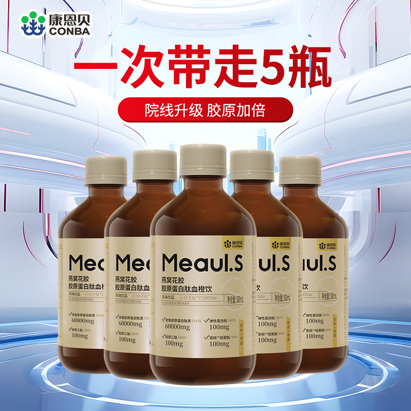 【5瓶特价】康恩贝胶原蛋白肽饮