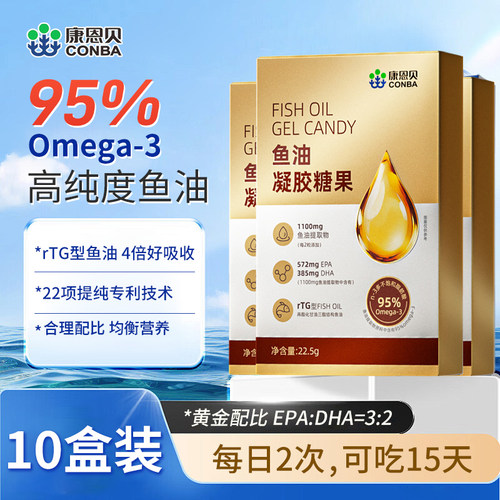 康恩贝95%高纯度深海鱼油软胶囊omega3成人男女士中老年人dha正品