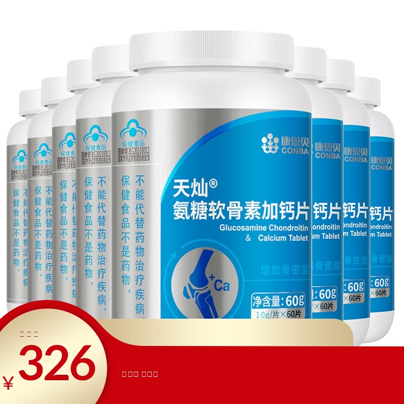 发8瓶/康恩贝氨糖软骨素加钙片盐酸氨基葡萄糖硫酸关节软骨素
