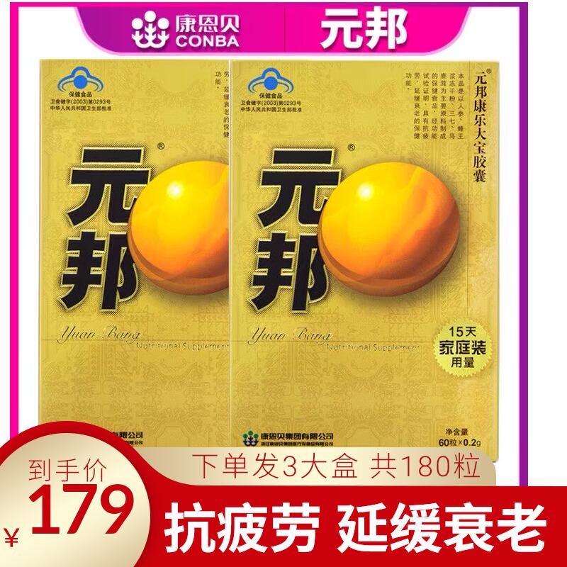 实发3盒】元邦康乐大宝胶囊抗疲劳可配玛咖牡蛎肽海狗丸牡蛎片用