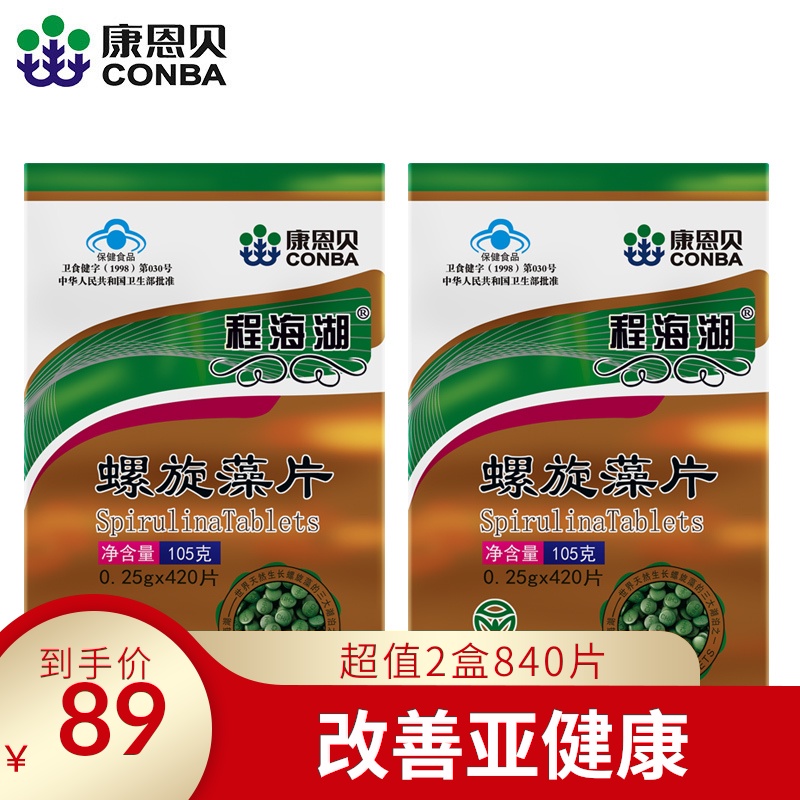 2瓶 康恩贝 程海湖R螺旋藻片420片 体质虚弱 免疫调节可搭氨基酸