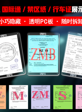香港行车证贴禁区纸静电贴支架港车北上粤车南下国际通行许可证ZM