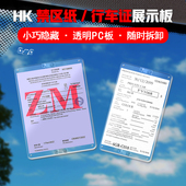 香港行车证贴禁区纸静电贴支架港车北上粤车南下国际通行许可证ZM