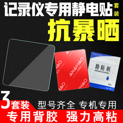 行车记录仪固定贴静电贴汽车专用耐高温高粘度强力双面胶背胶车用