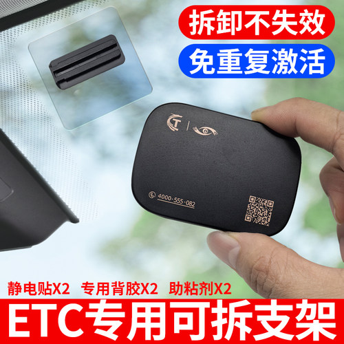 etc可拆卸支架免贴神器专用背胶双面静电贴放中控台固定创意无卡