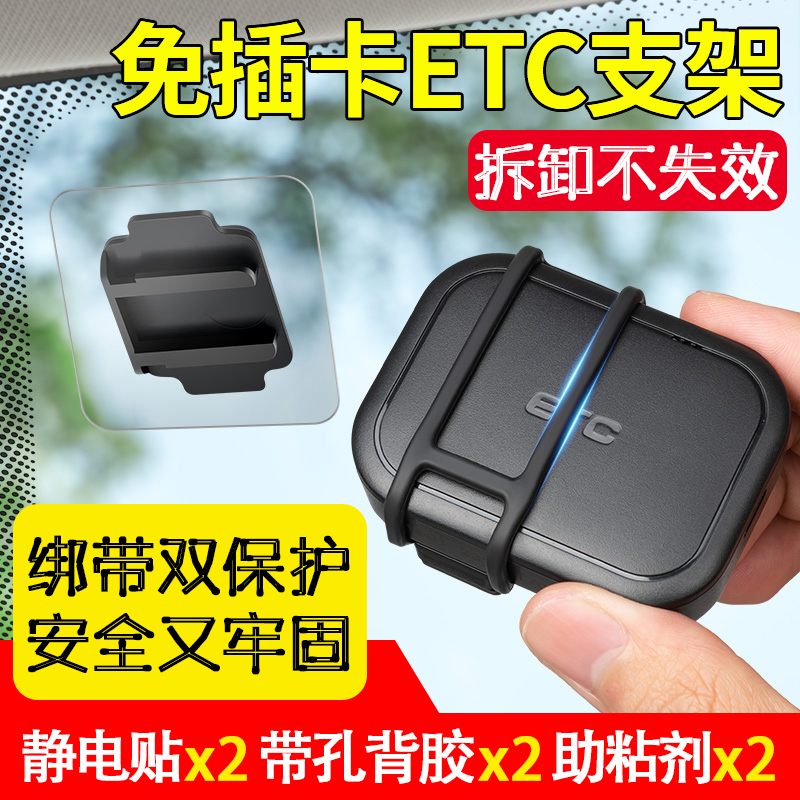 etc可拆卸支架+专用背胶静电贴